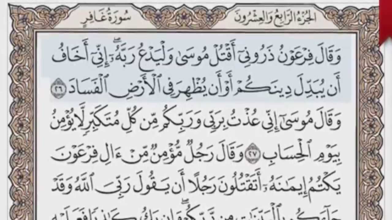 القرآن الكريم بالصفحات صوت وصورة ص/ 470 الشيخ محمود خليل الحصري بمد المنفصل