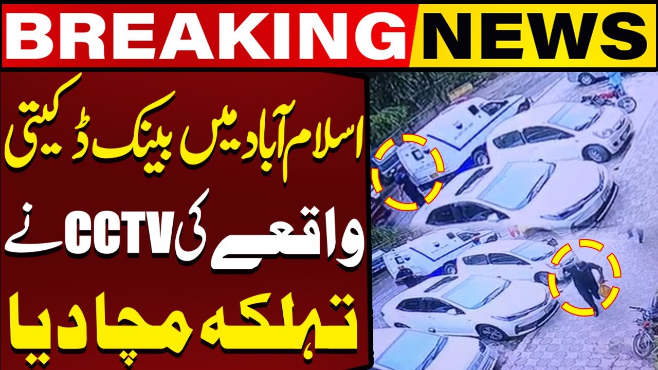 Bank Robbery In Islamabad | CCTV Footage Of Incident | Breaking News | Capital TV