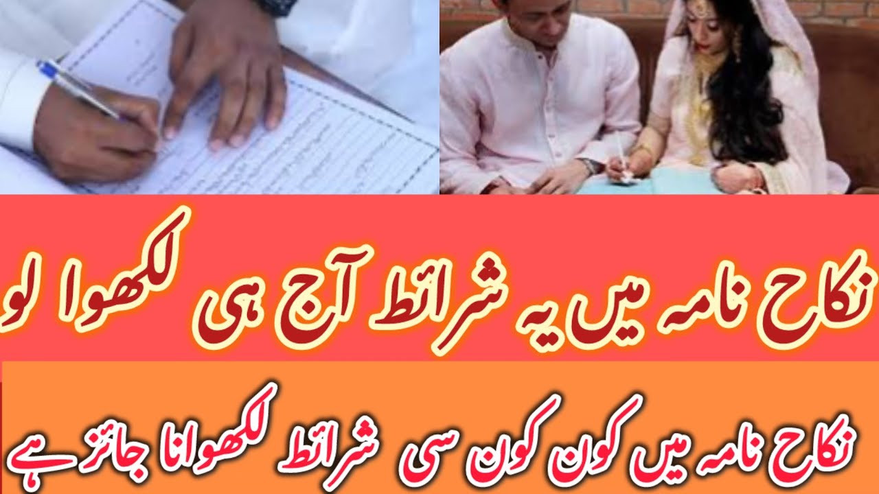 Nikah nama ma konsi conditions  likhwani  chahey