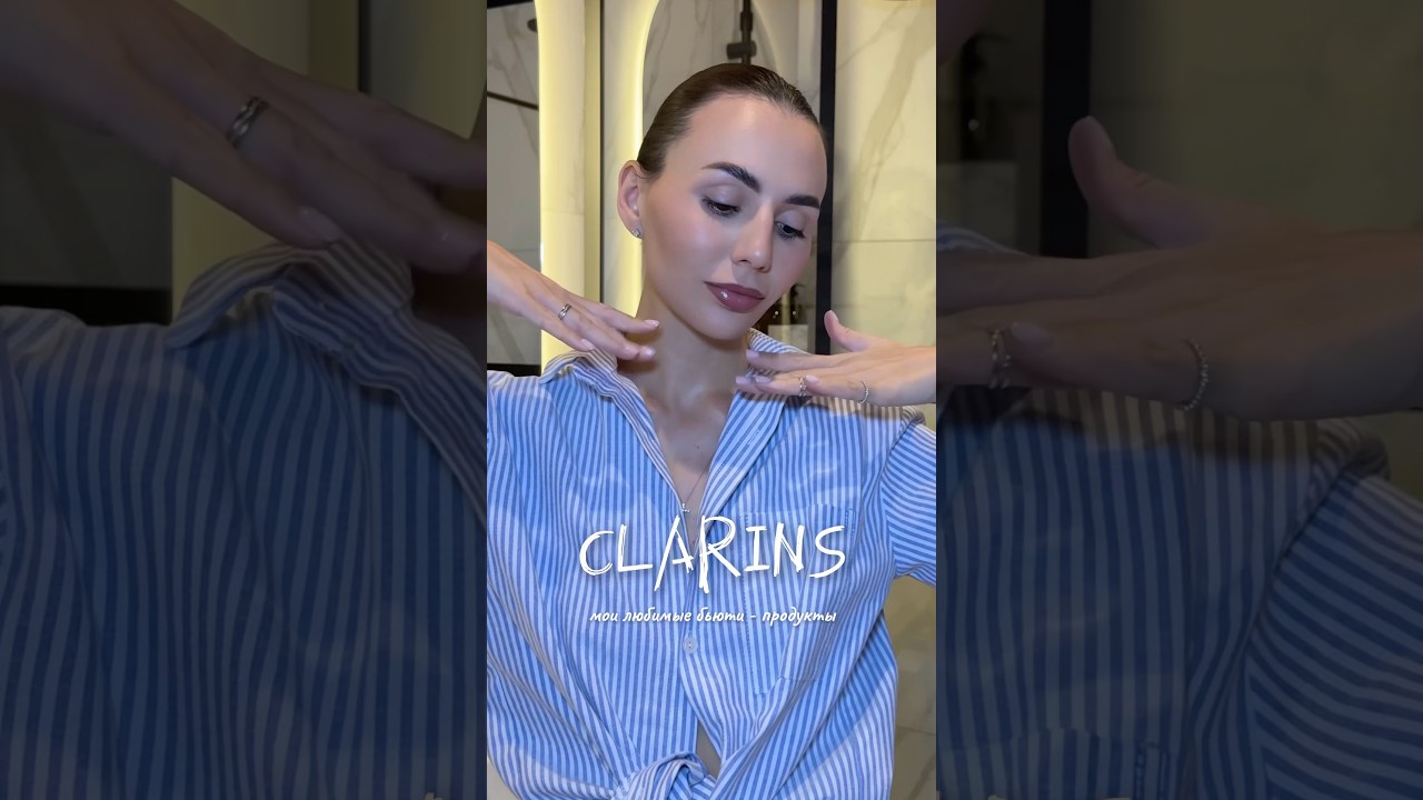 Лучшие бьюти продукты от Clarins