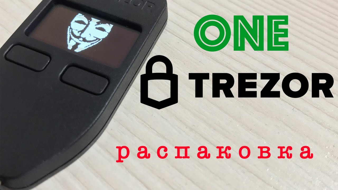 Trezor One распаковка. Аппаратный криптокошелек.