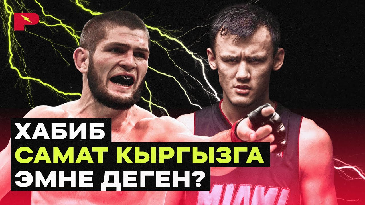 Атамдын сөзүнөн кийин спортту уланткам. Боксчу Самат Кыргыздын маеги