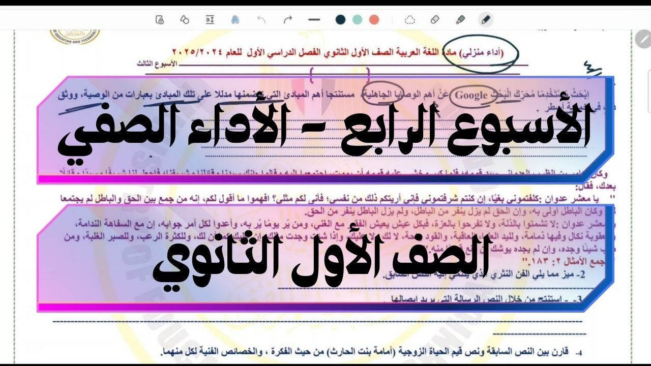 حل تقييمات الأسبوع الرابع الأداء المنزلي للصف الأول مادة اللغة العربية