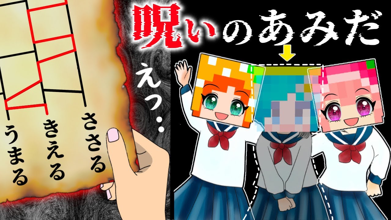 【不幸確定😨】当たった事が必ず起きる呪いのあみだくじが怖すぎるマイクラ(