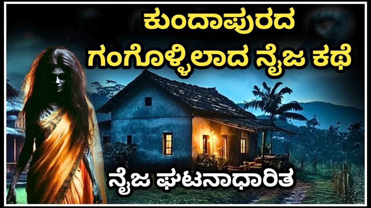 Kundapura gangoli horror story in kannada horror thriller