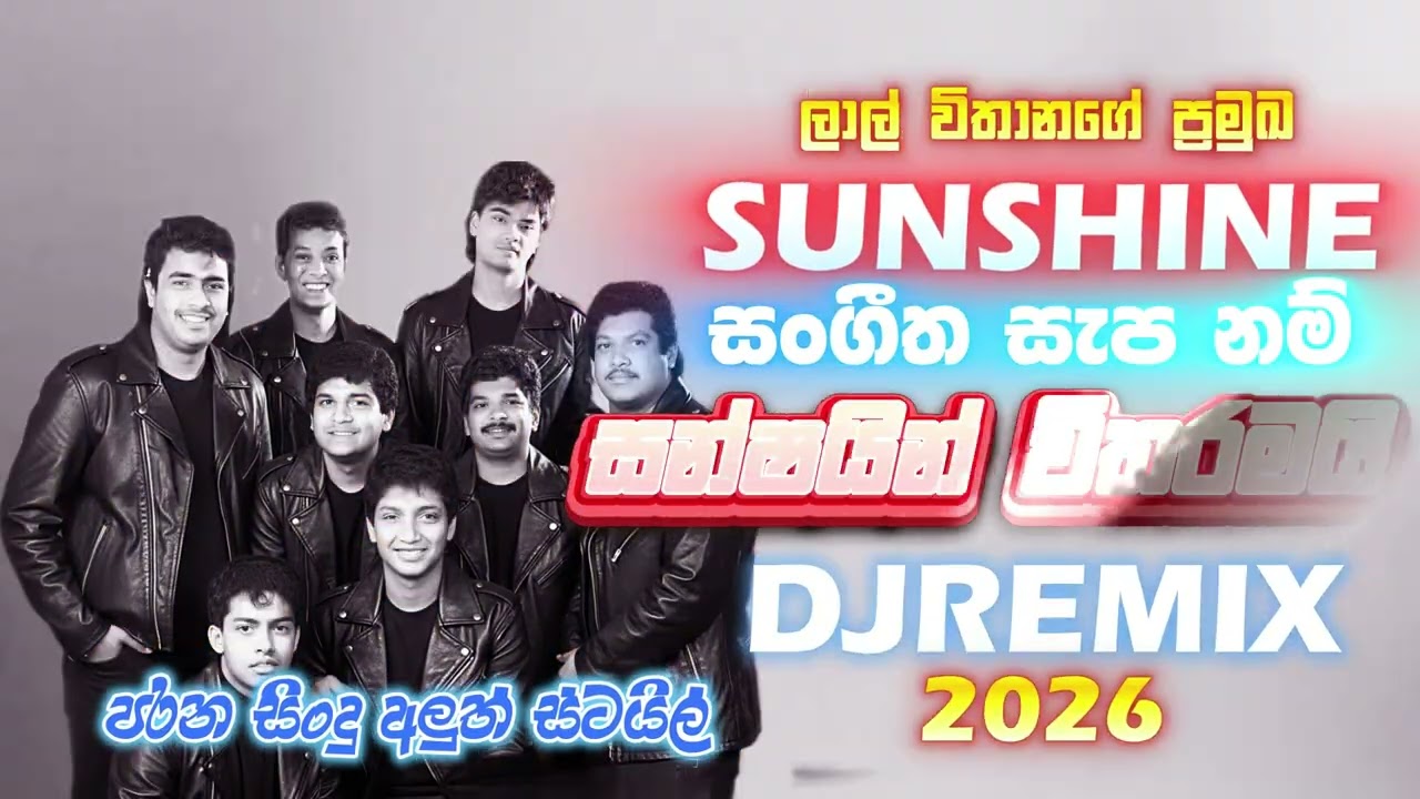 New Sinhala Nonstop 2026 DJ Remix - Sunshine Sangeeta Sapa - EDM MIX
