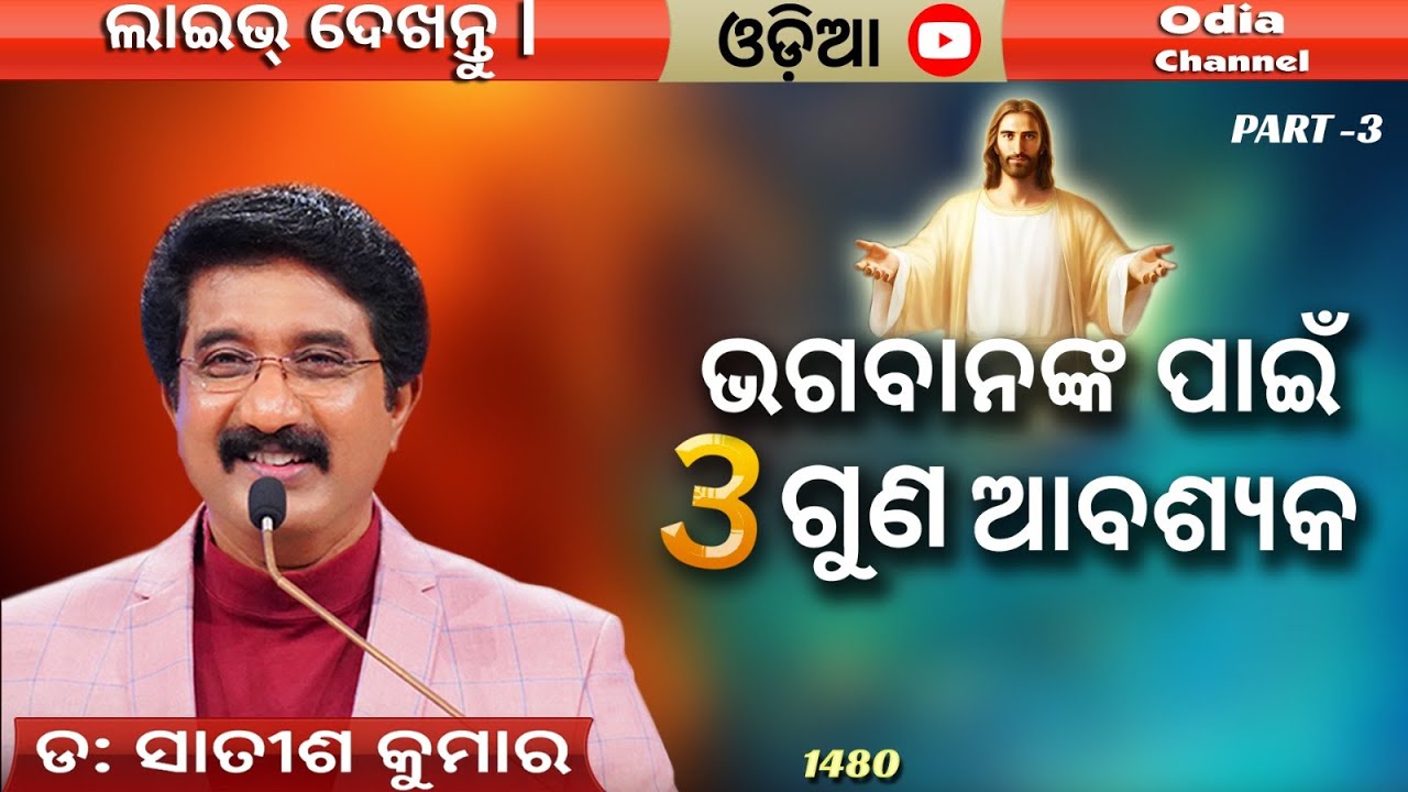EveryDay With God Odia 05-Aug-2023 || calvarytemplelive DrSatishKumarOdiaSermons || shalom