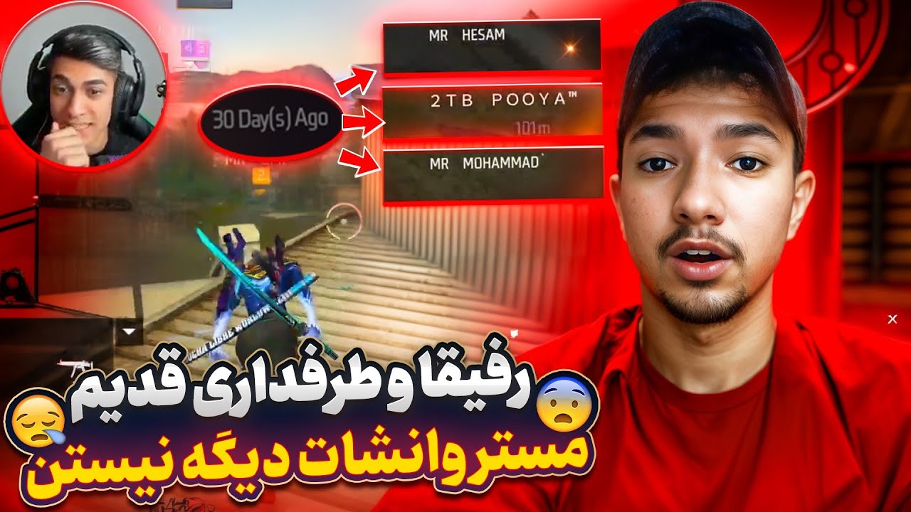 رفتم لایو قدیم مستر وانشات اما❗رفیق و طرفدارای مستر وانشات که دیگه نیستن💔