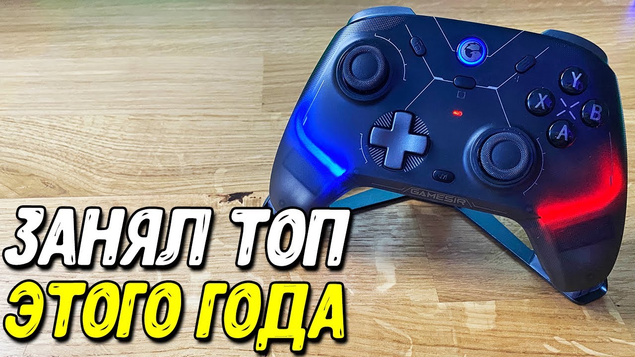 Самый чёткий геймпад в 2025 году - Gamesir Cyclone 2