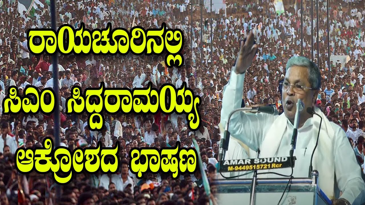 CM Siddaramaiah Powerful Speech in Raichur | Karnataka Congress Meeting | YOYO Kannada News