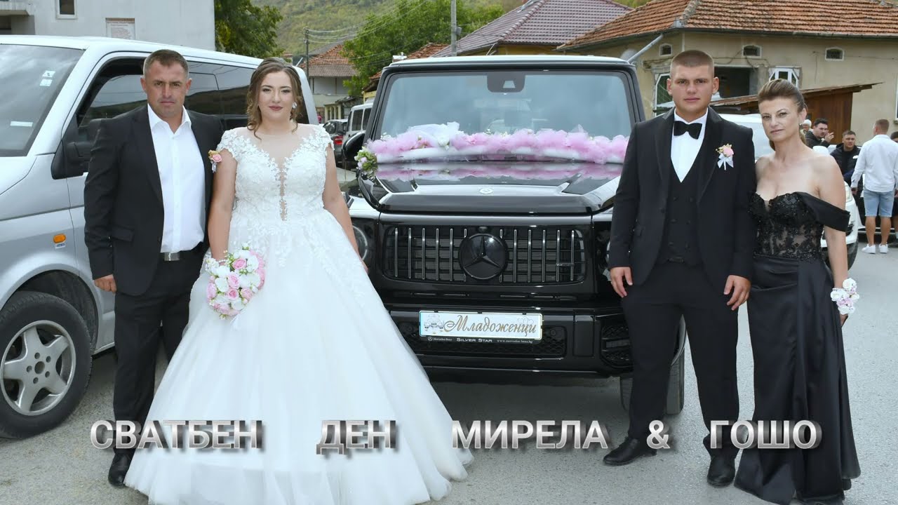 СВАТБЕН ДЕН на МИРЕЛА  &  ГОШО  27.09.2025г 2 - част