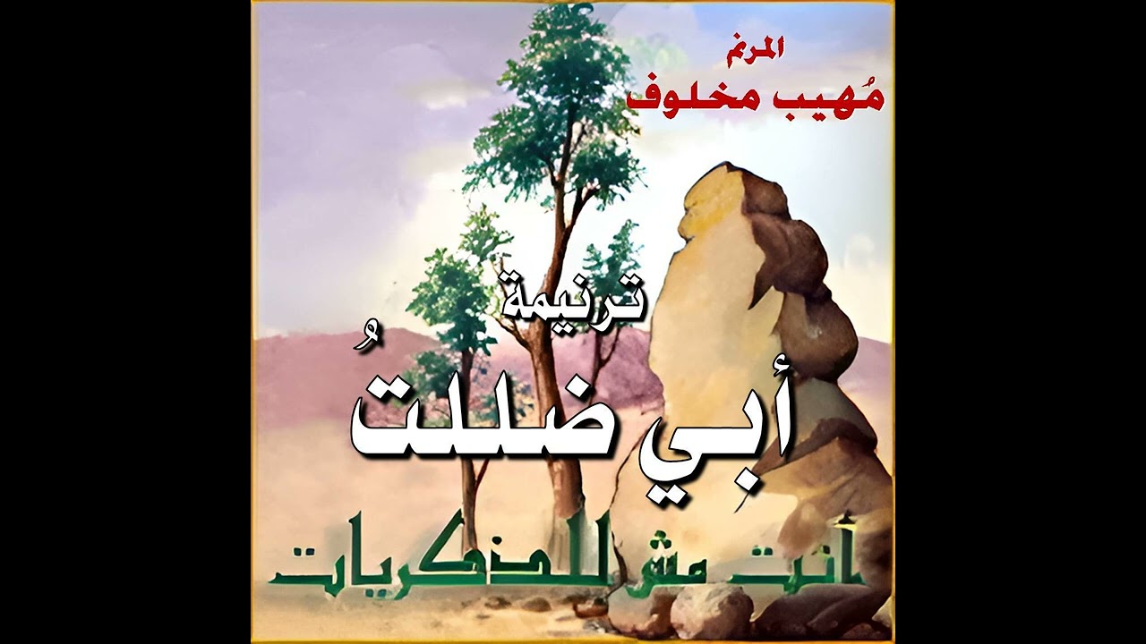 ترنيمة 