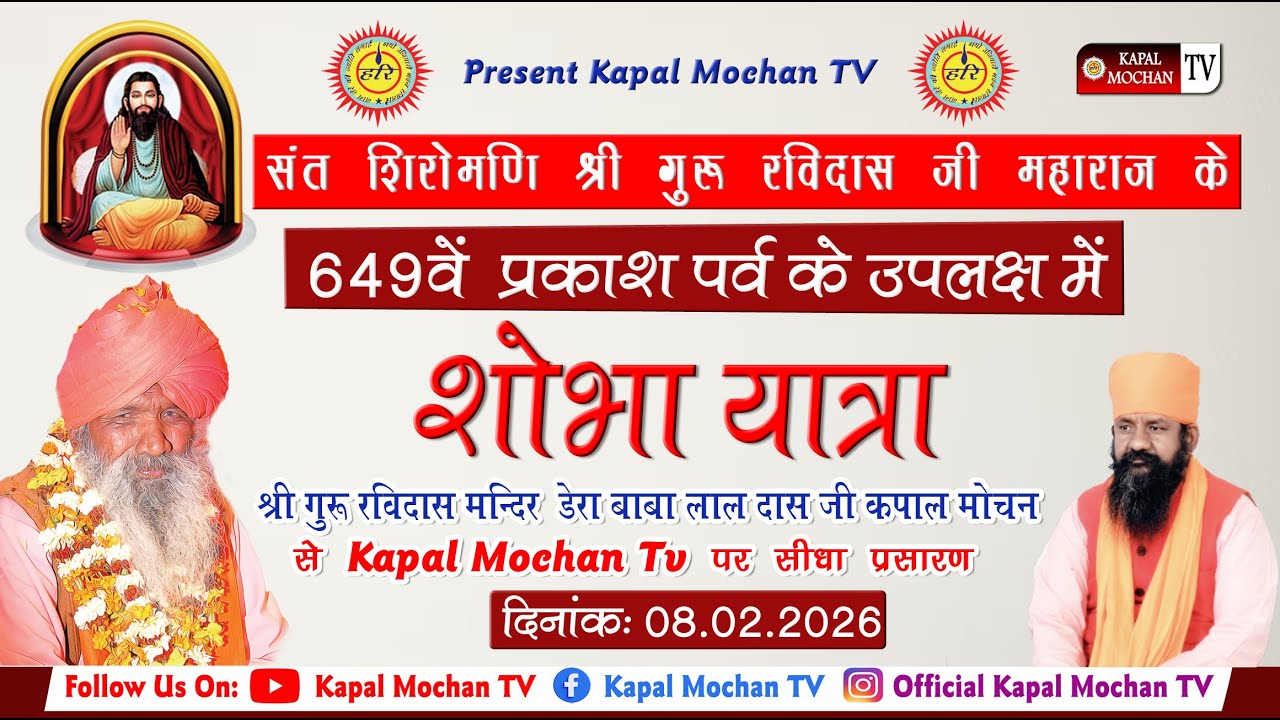 LIVE SHOBHA YATRA SATGURU RAVIDASS JI MAHARAJ 649 PARKASH PURAB | DERA BABA LAL DASS JI | 08.02.2026