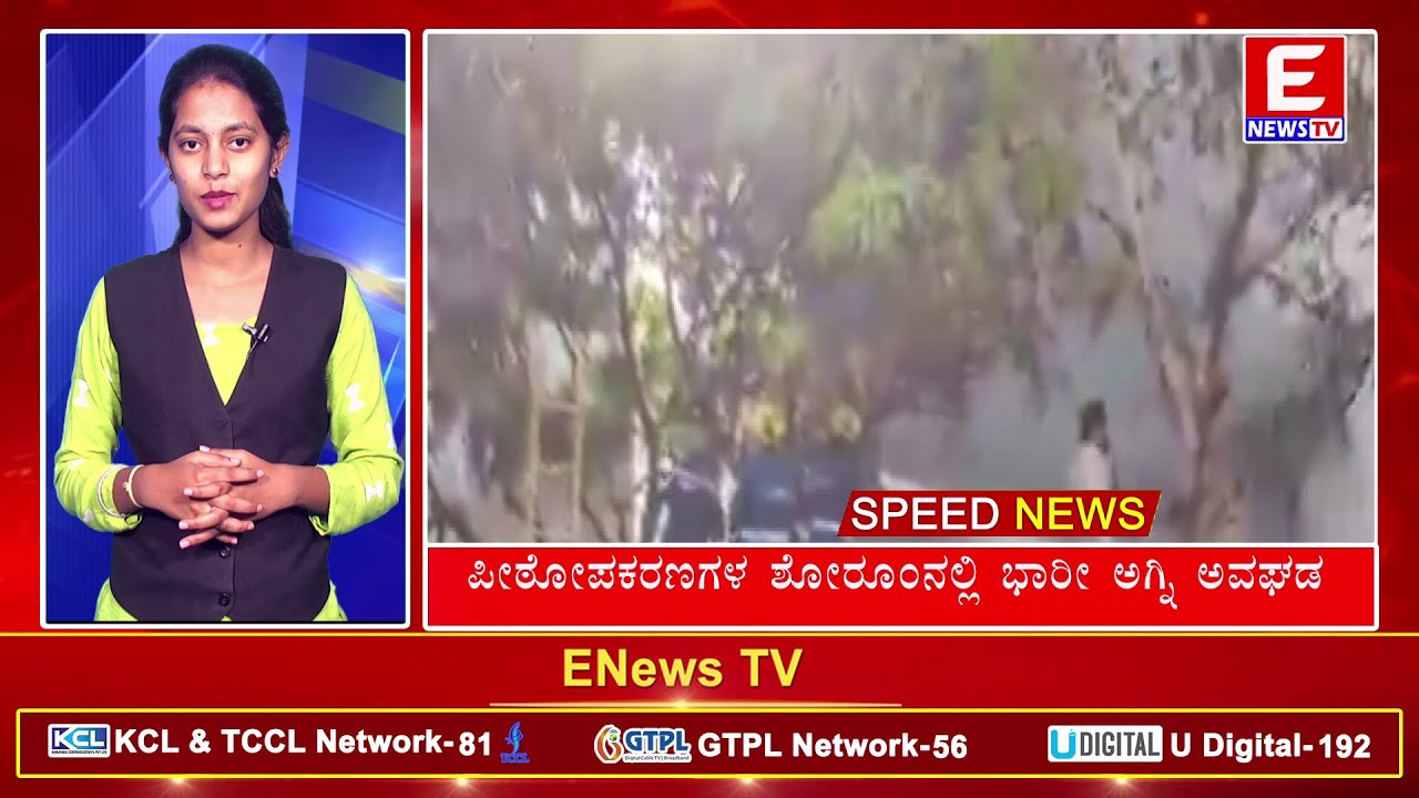 ENEWS TV(SPEED NEWS)25-01-2026