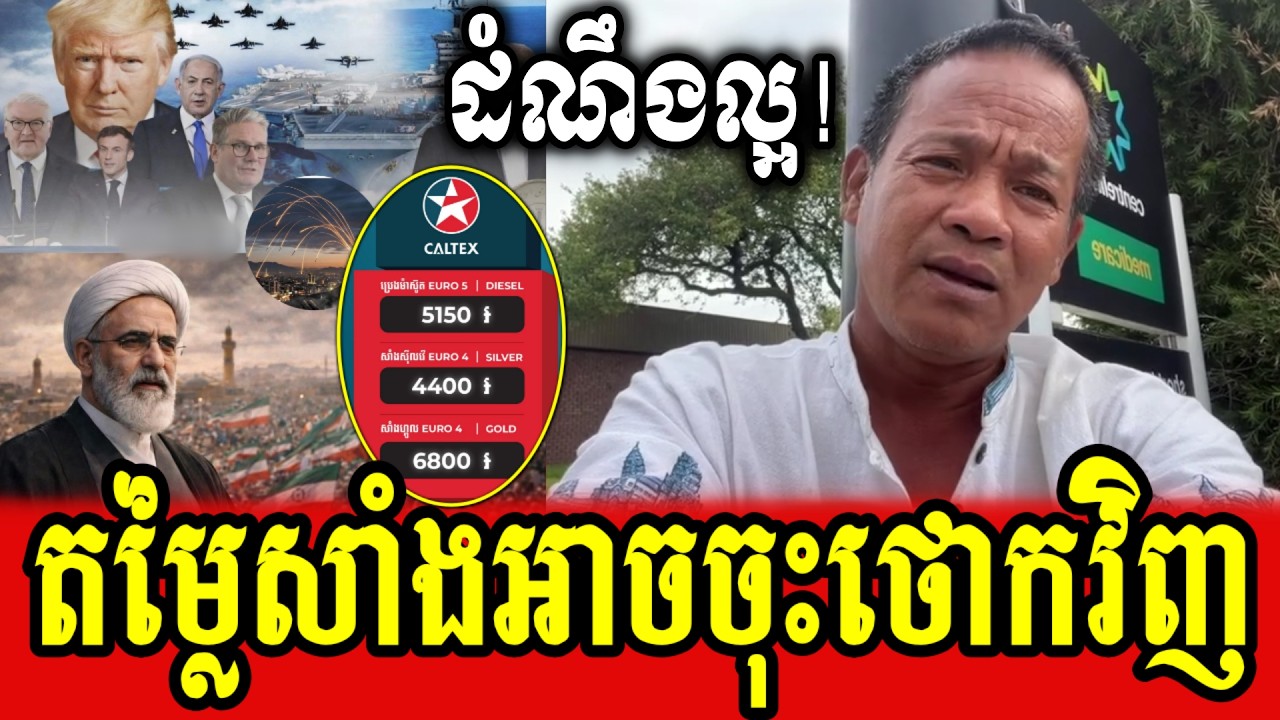 Heng Kemlay talks about decreasing price of gasoline after Trump's announcement