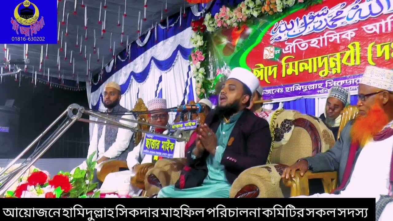 পবিত্র ঈদে মিলাদুন্নবী সঃ মাহফিলের বয়ান।। পাট২ আলোচকঃ মাওলানা রায়হান জালালী আশেকী সিলেট 