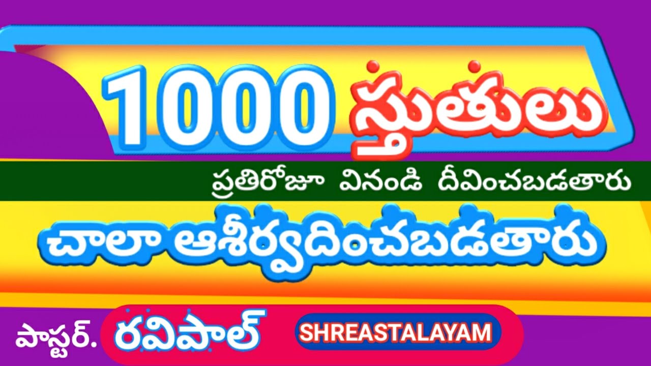 #1000 Stutulu telugu,1000 praises,worshipping,1000sthuthulu,వెయ్యి స్తుతులు తెలుగు,పవర్,శక్తి,,Ravip