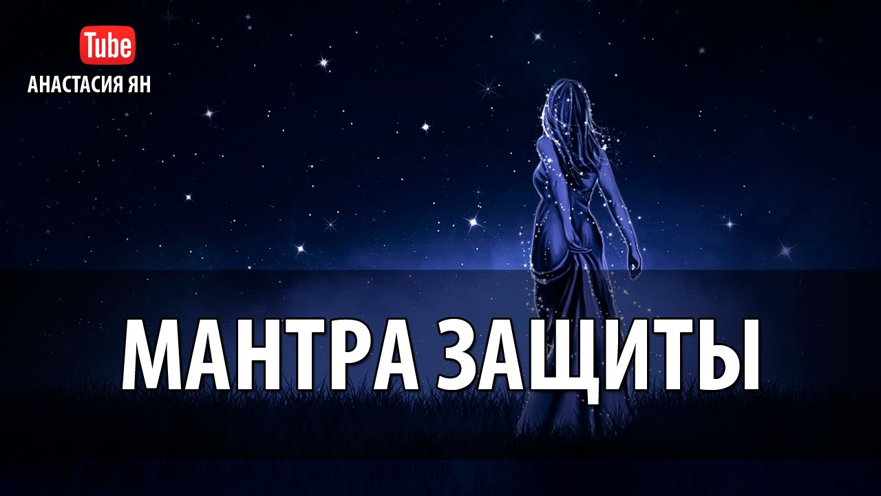 ☯ Мощная Мантра Защиты Ом Намо Нараяная Om Namo Narayana #Mantra