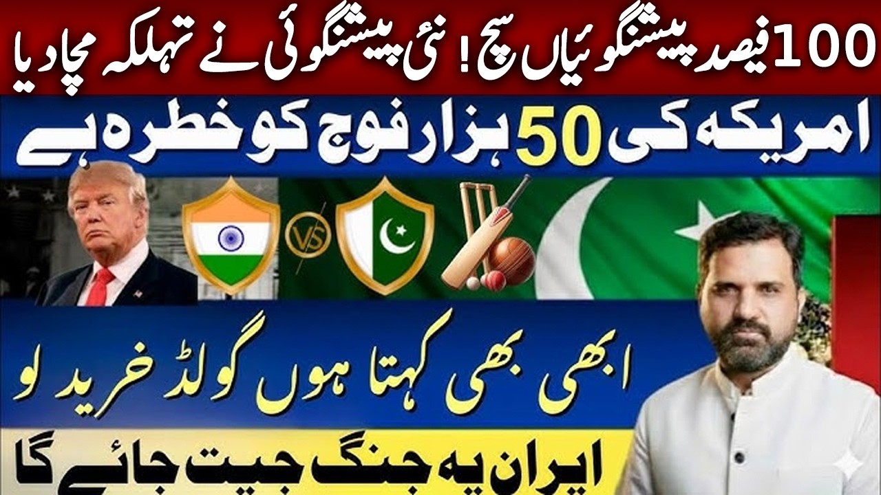 PAKISTAN VS INDIA Prediction kon jeety ga? M OSAMA Ali | Iran conflicts |