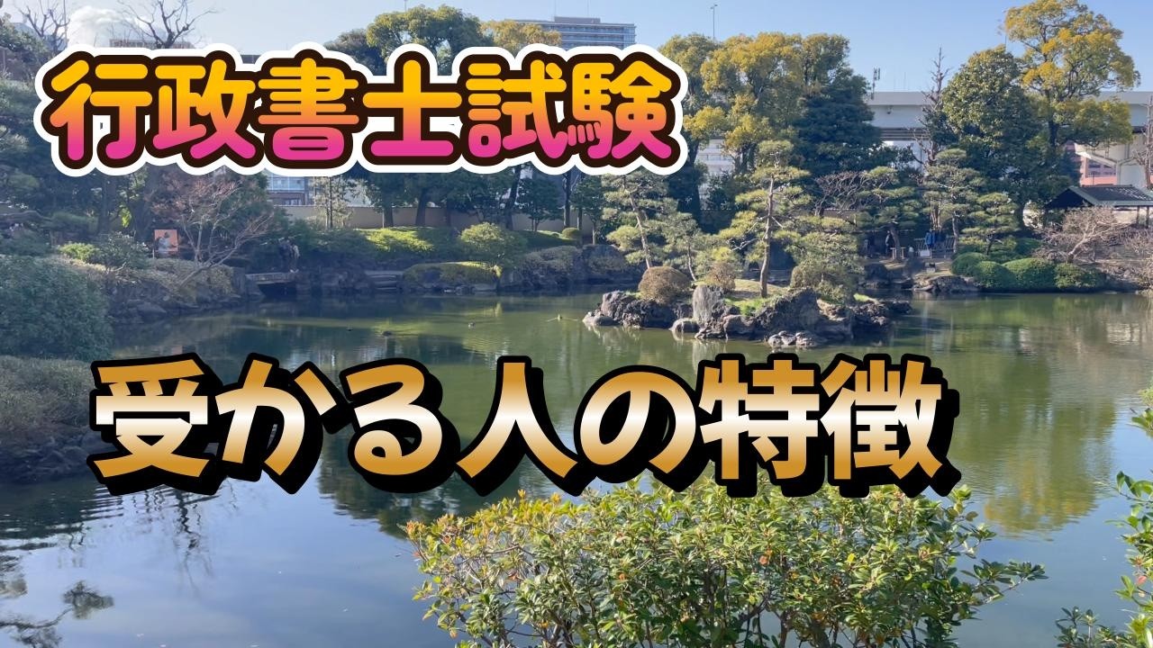 行政書士試験にリベンジで受かる人の特徴【元限界社畜合格者】