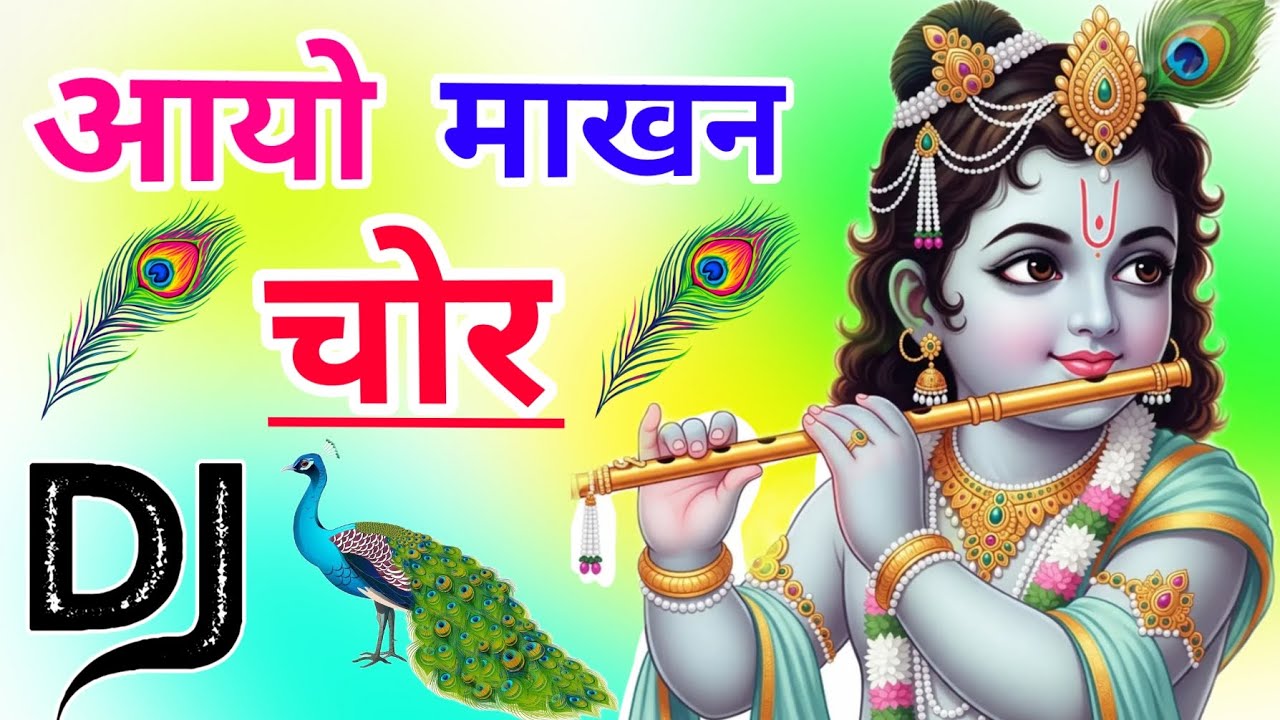 Braj Ki Gali Gali Main Shor Dj Remix Song Aayo Makhan Chor Dholki Mix Dj Song Dj Ramkishan Sharma 