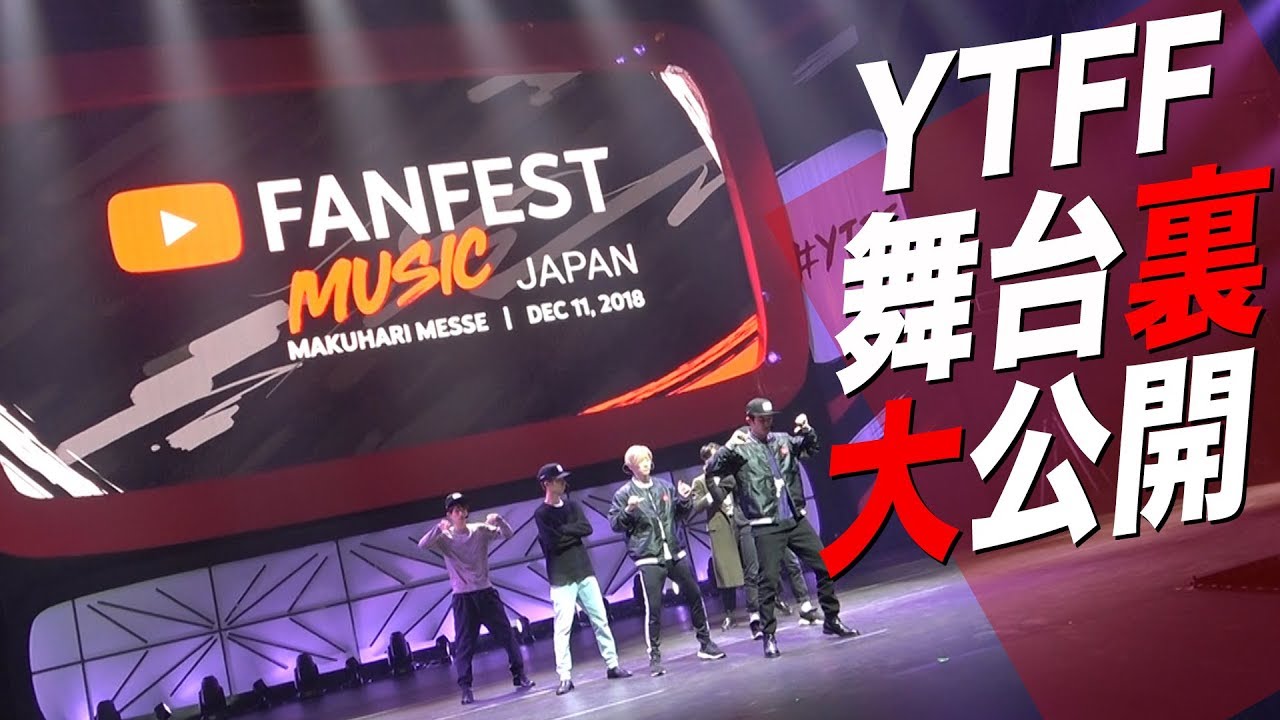 SixTONES【YouTube FanFest】舞台裏に密着!!