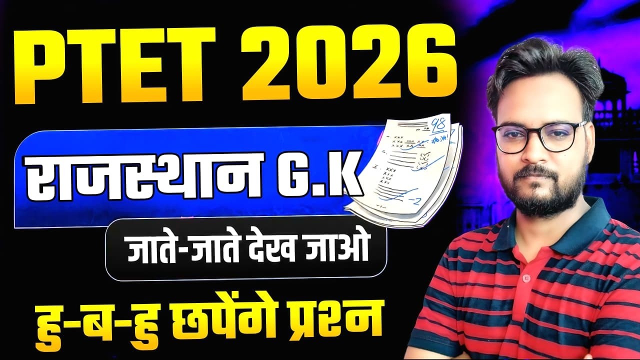 PTET Exam 2026 | PTET GK 2026 Marathon | PTET GK Important Questions | PTET Online Classes 2026