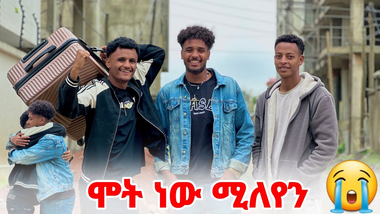 🛎️ካለ እናንተ መኖር አልችልም🥺🙏