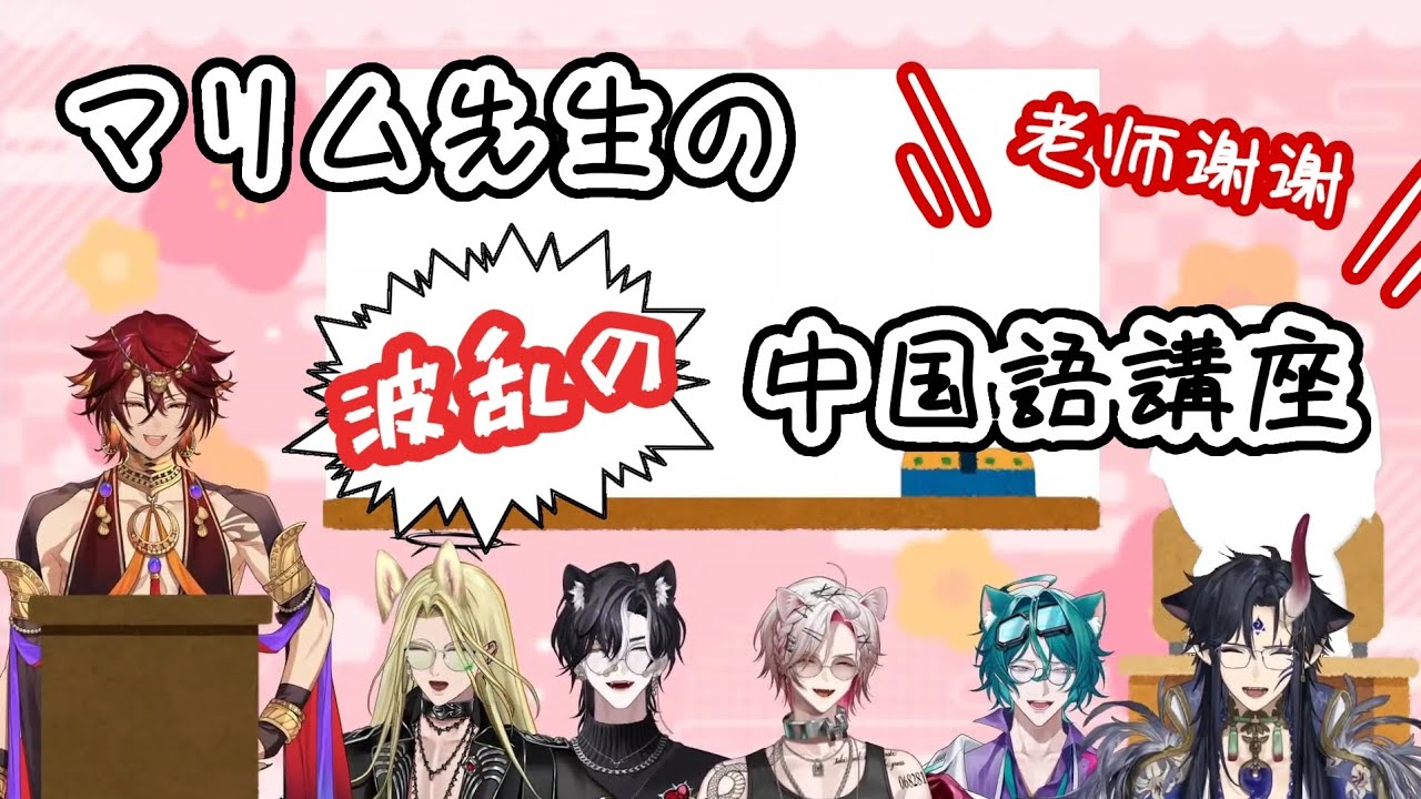 ［日本語字幕］ピー音多発？！笑いありRizzありの中国語講座ここ好きまとめ［FSPEN切り抜き］