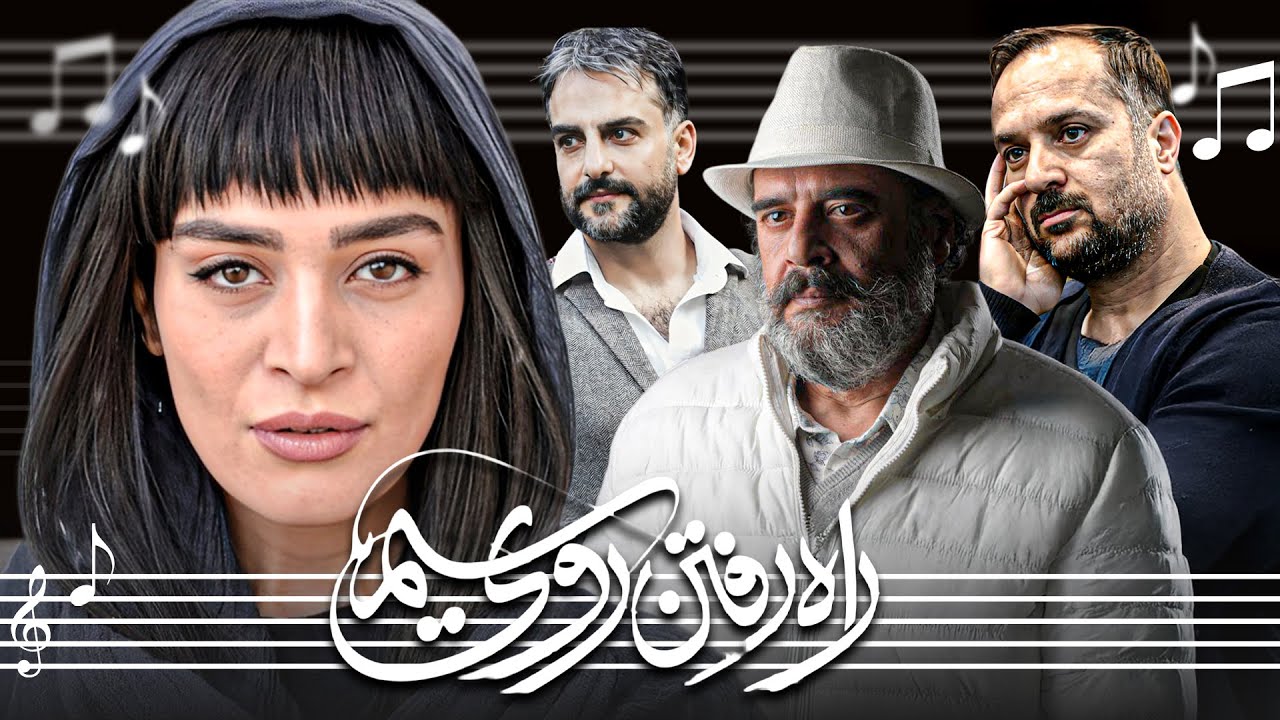 فیلم سینمایی راه رفتن روی سیم با بازی احمد مهرانفر و حامد کمیلی | Rah Raftan Ruye Sim - Full Movie