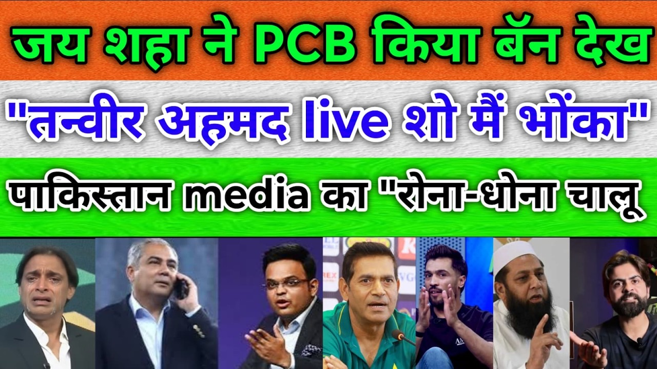 🔴Pakistan Media crying on Jay shah Big message to PCB & BCB | Pak vs Ban 3rd Odi | Pak Reactions
