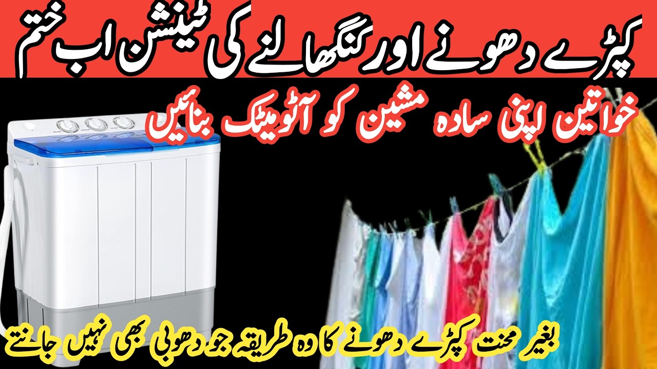 WASH YOUR CLOTHES IN NO TIME || WASHING MACHINE HACKS AND TRICKS by fozia ilyas vlog