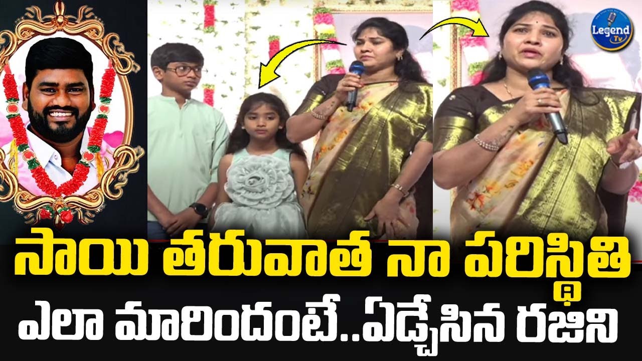 Rajini Sai Chand Heart Touching Speech At Sai Chand Death Anniversary | LegendTv