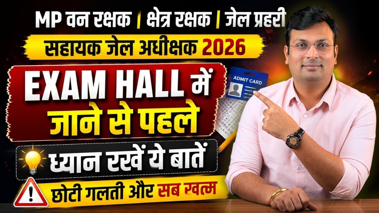 MP Van Rakshak, Jail Prahari 2026 | EXAM HALL में जाने से पहले ध्यान रखें ये बातें | By Aditya Sir