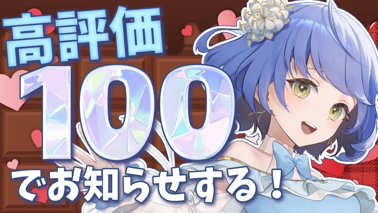 【#歌枠 / 高評価100耐久！】達成でお披露目！1月もたくさんありがとう！#karaoke 【月鈴/#VTuber/縦横同時配信 #shorts 】