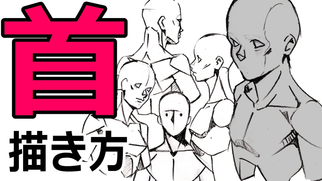 【プロアニメーター直伝】首から肩のつながりで意識する大切なこと