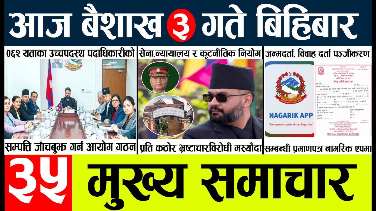 News🔴today nepali news aaj ka mukhya samachar taja