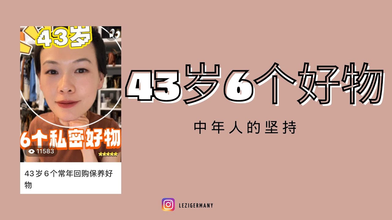 43岁德国老博主的6件好物 中年人的坚持