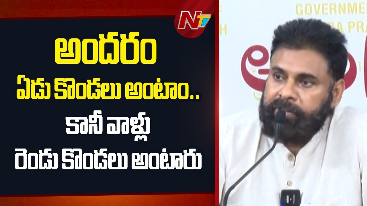 వైసీపీ హయాంలో హిందూ మతంపై చాలా దాడులు జరిగాయి: Deputy CM Pawan Kalyan | NTV Telugu