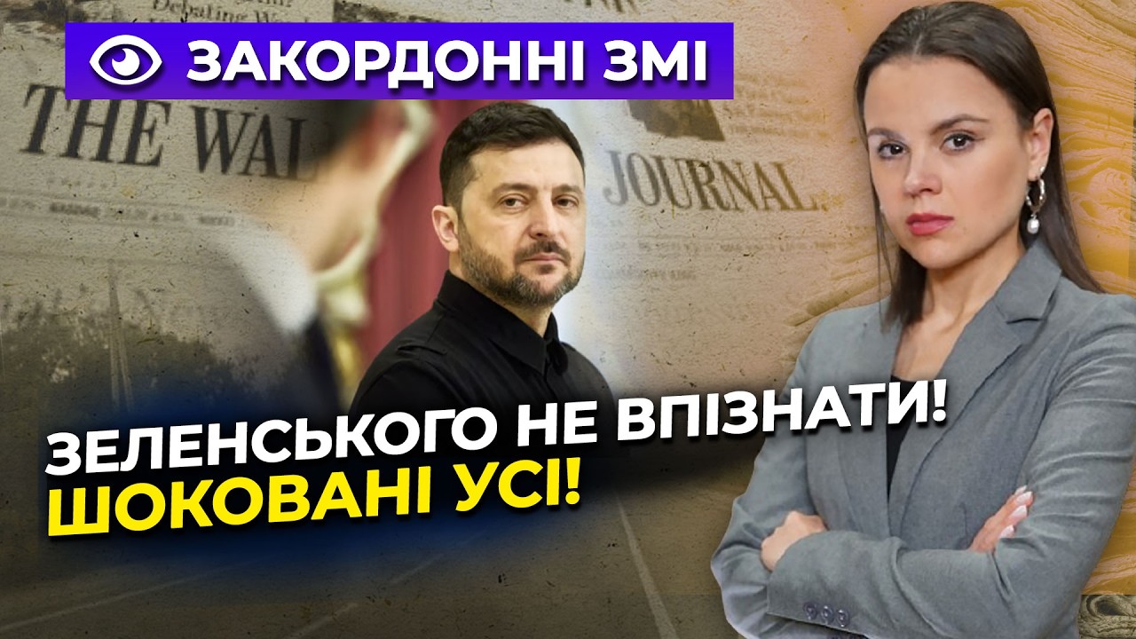 😱 «ЧТО ПРОИЗОШЛО С ЗЕЛЕНСКИМ?» Европа в ауте от ТАКОГО Зе! Вот почему! Надо видеть / ОБЗОР ПРЕССЫ