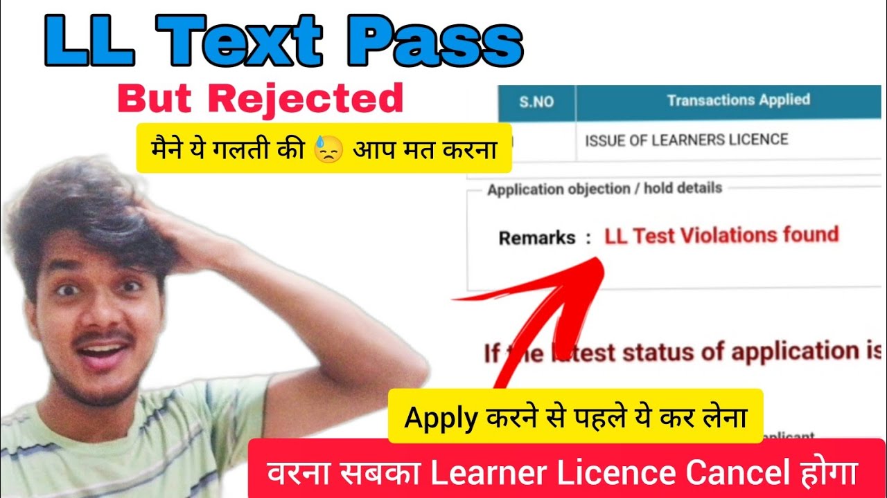 LL Text Me Fail । Driving Licence online Text । LL Text Violation Found 😯 ये गलती आप मत करना  😓
