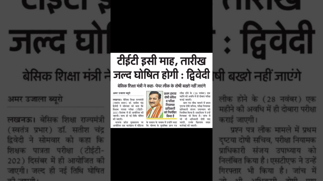 UPTET 2021 | UPTET Latest News Today 2021 | UPTET News Today 2021 | UPTET New Exam Date 2021| UPTET