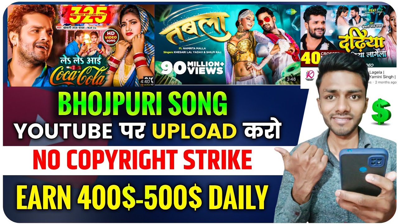 भोजपुरी गाना डालकर लाखो ₹ कमाओ | No Copyright Bhojpuri Song | Bhojpuri Song No Copyright 
