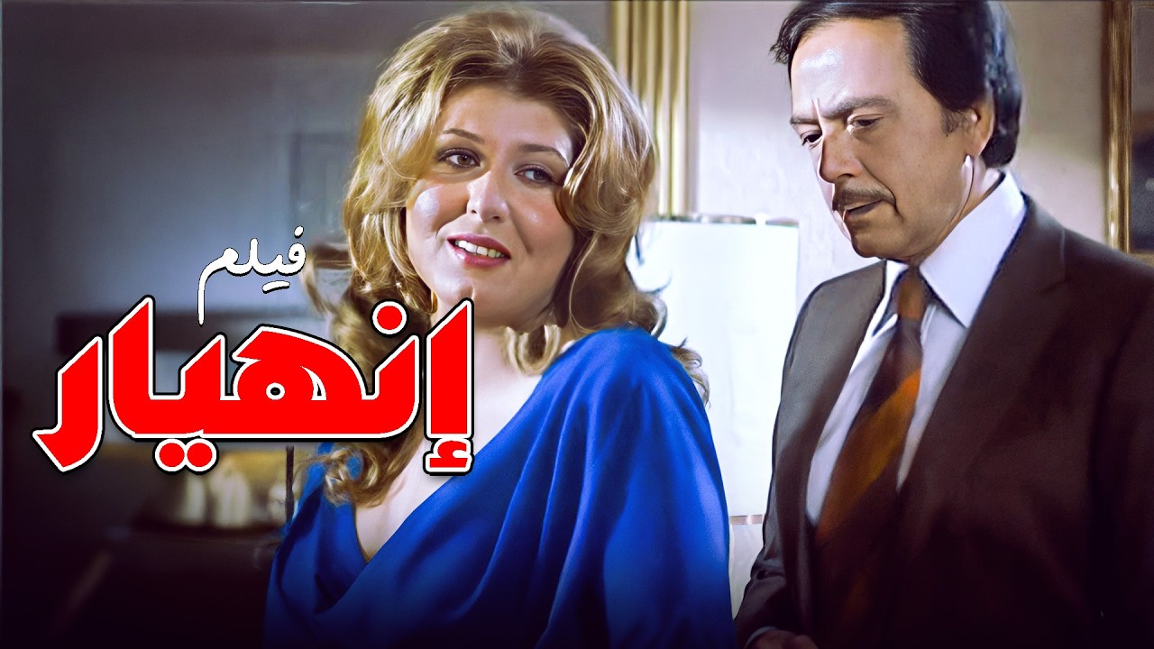 🎬 فيلم 