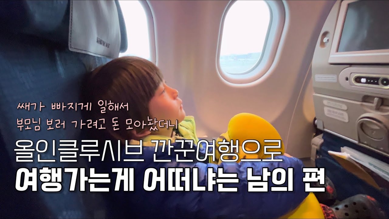 한국까지 35시간 4350 달러..그리고 임금님 귀는 당나귀 귀