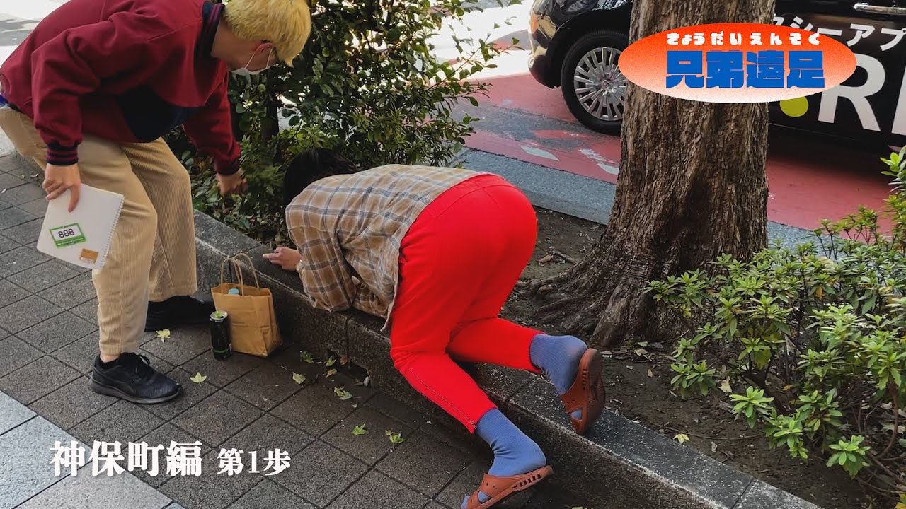 【兄弟遠足】神保町編＃1『東京の駅を全制覇しよう』