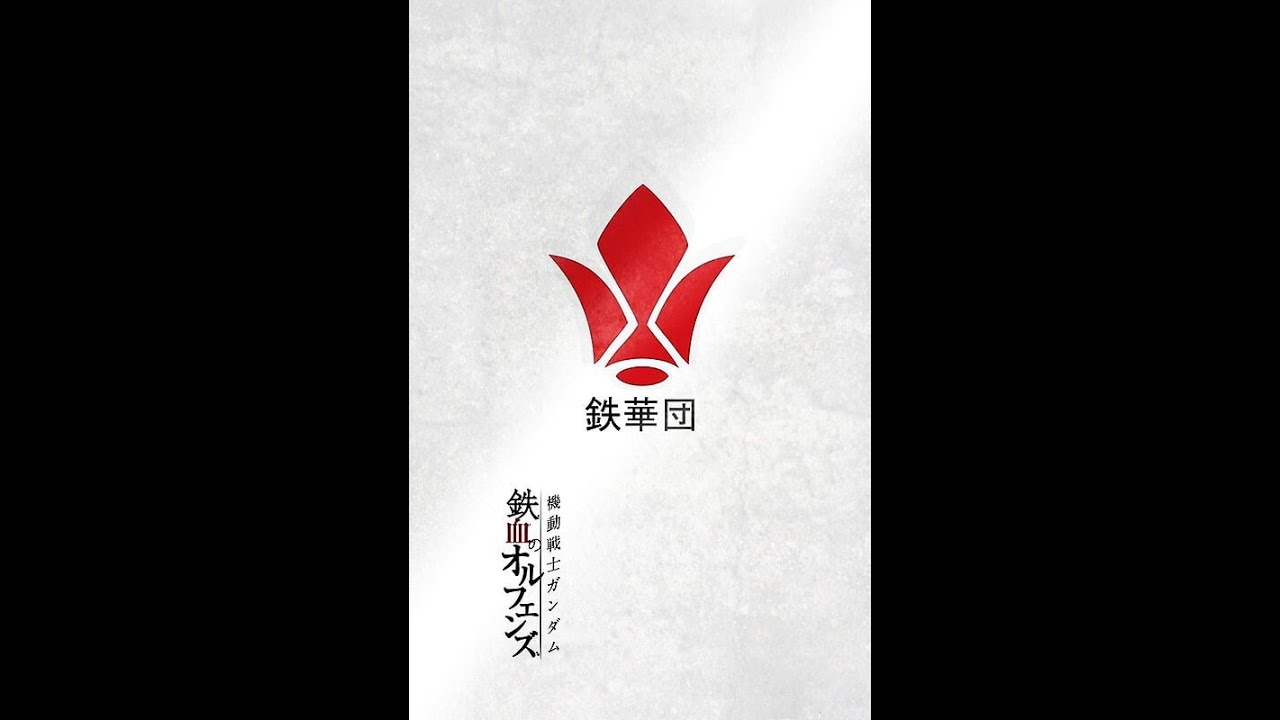 GRANRODEO / 少年の果て「Shōnen no Hate」- Legendado em Português - Mobile Suit Gundam: Iron-Blooded Orphans