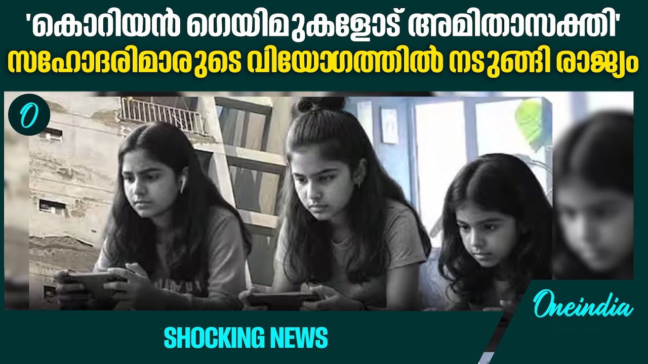 ബാല്‍ക്കണിയില്‍ നിന്ന് ചാടിയാണ് കുട്ടികള്‍ ജീവനൊടുക്കിയത്