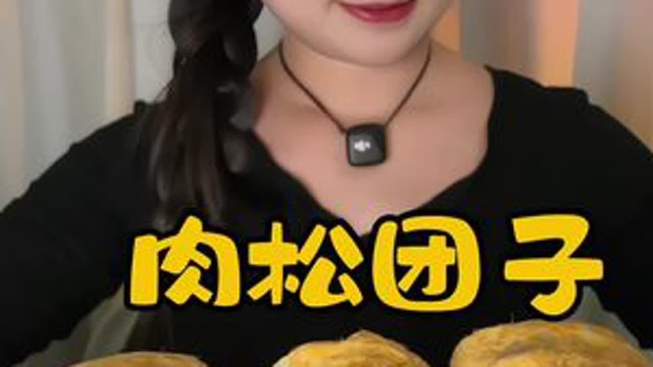 肉松团子～ 这两天清下冰箱，再正常更新千层哦～