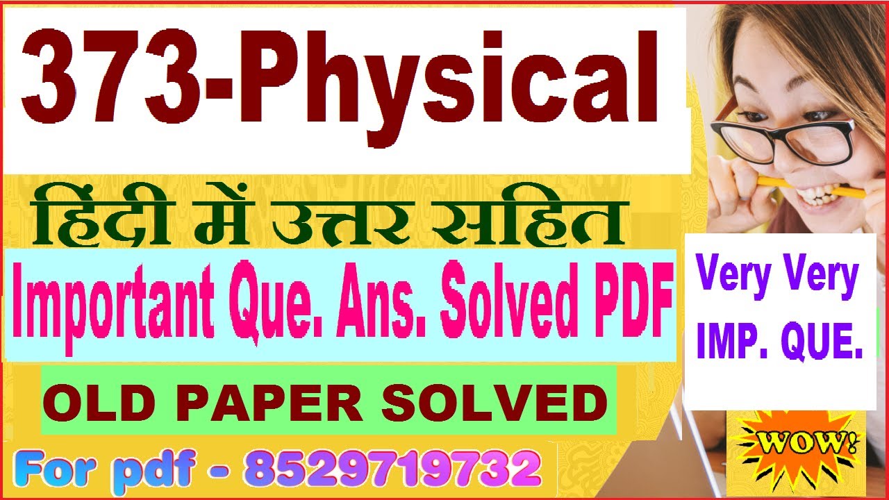 NIOS 373 Physical important questions in Hindi | Physical 373 previous year question paper